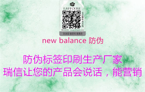 new balance 防偽1.jpg