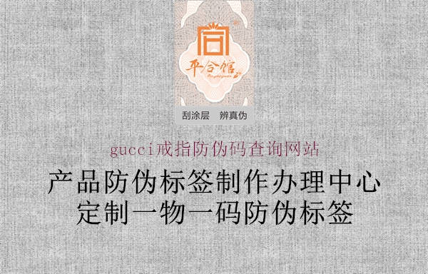 gucci戒指防偽碼查詢網站1.jpg