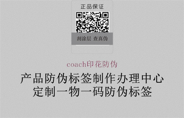 coach印花防偽3.jpg