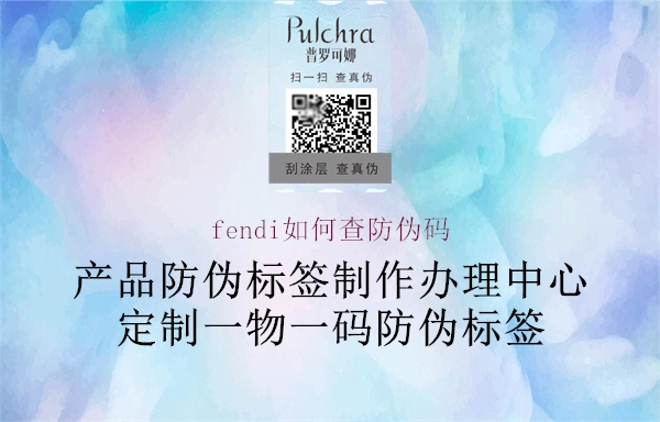 fendi如何查防偽碼3.jpg