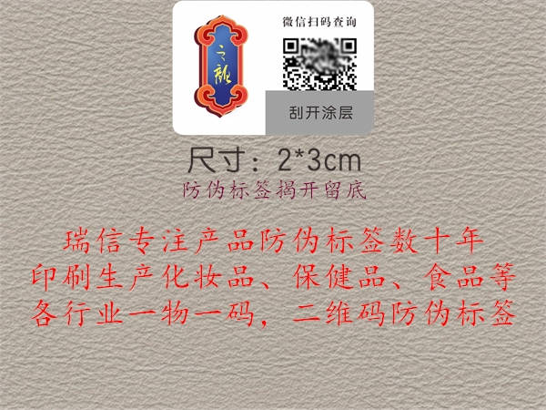 防偽標(biāo)簽揭開留底1.jpg