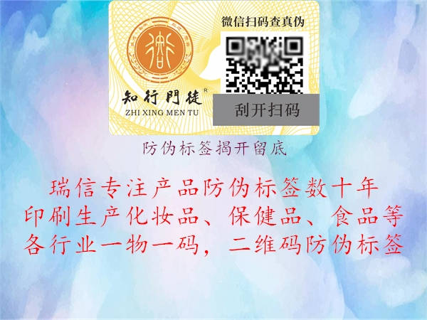 防偽標(biāo)簽揭開留底2.jpg