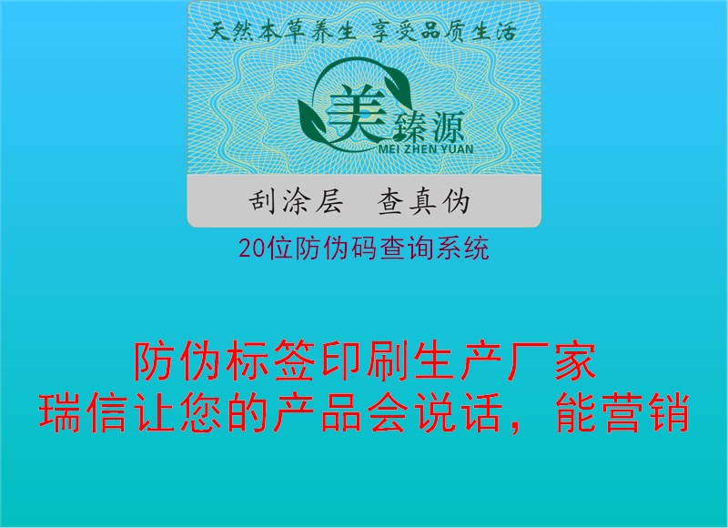 20位防偽碼查詢系統(tǒng)1.jpg