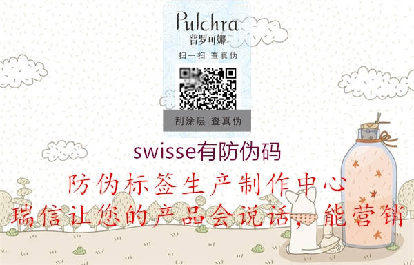 swisse有防偽碼2.jpg