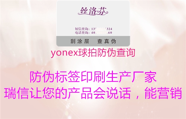 yonex球拍防偽查詢1.jpg