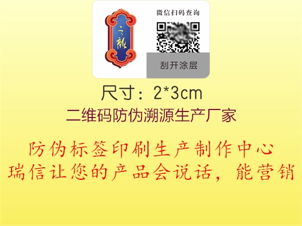 二維碼防偽溯源生產(chǎn)廠家2.jpg