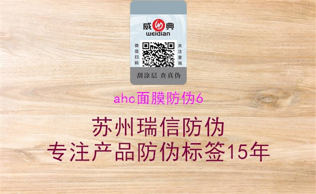 ahc面膜防偽61.jpg