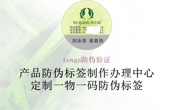 tenga防偽驗(yàn)證1.jpg