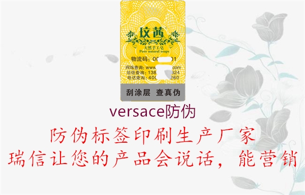 versace防偽1.jpg