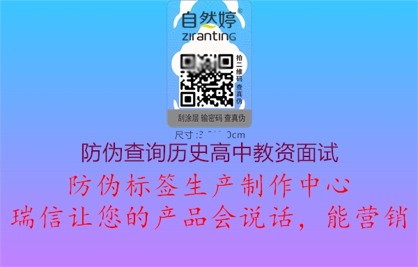 防偽查詢歷史高中教資面試3.jpg