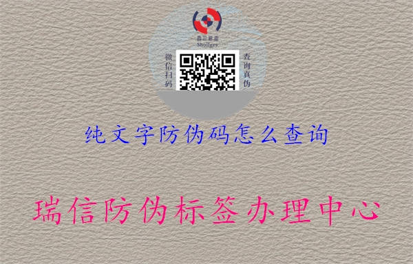 純文字防偽碼怎么查詢1.jpg