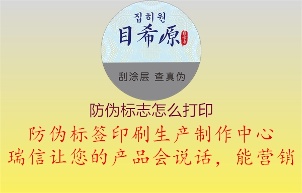 防偽標(biāo)志怎么打印2.jpg