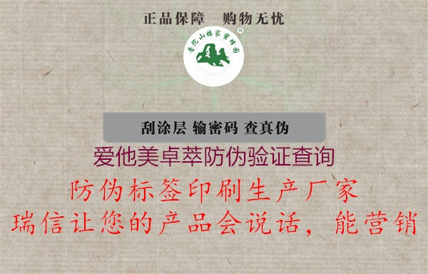 愛他美卓萃防偽驗(yàn)證查詢1.jpg