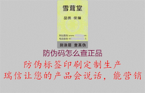 防偽碼怎么查正品2.jpg