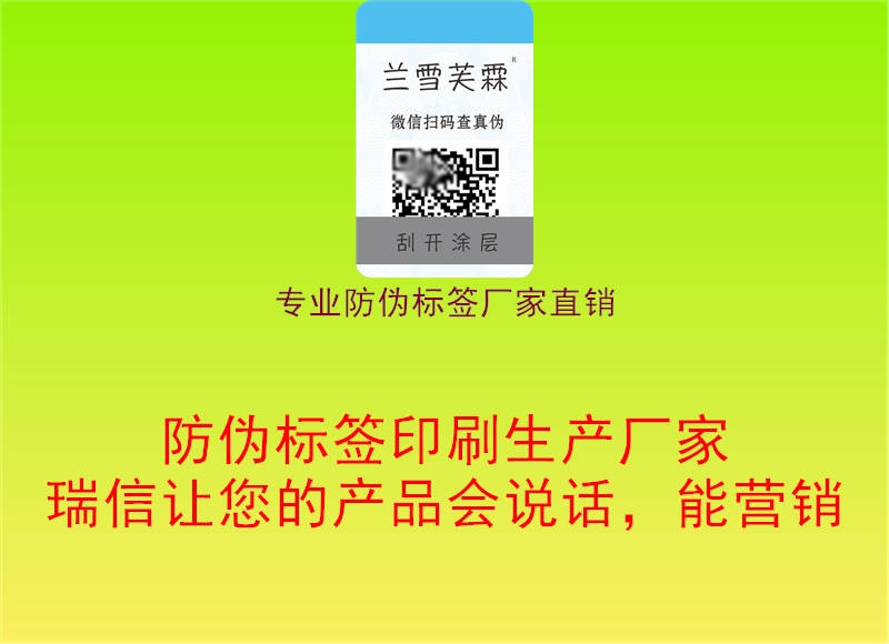 專業(yè)防偽標簽廠家直銷1.jpg