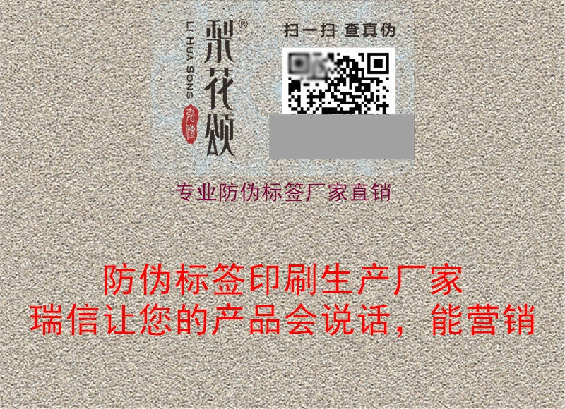 專業(yè)防偽標簽廠家直銷3.jpg