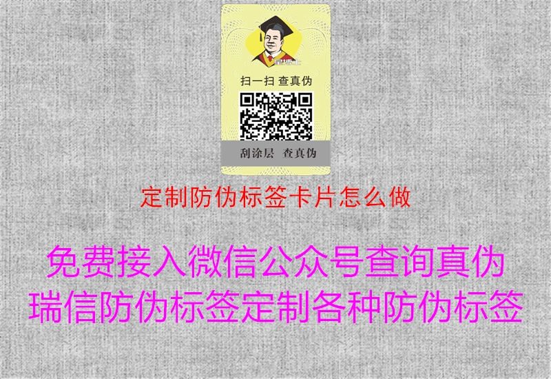 定制防偽標(biāo)簽卡片怎么做1.jpg