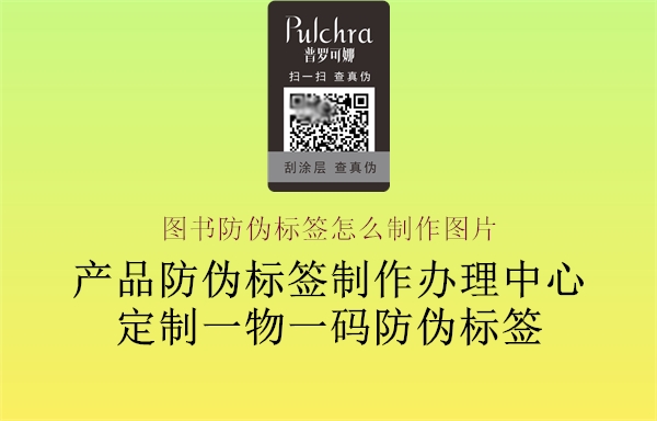 圖書防偽標(biāo)簽怎么制作圖片2.jpg