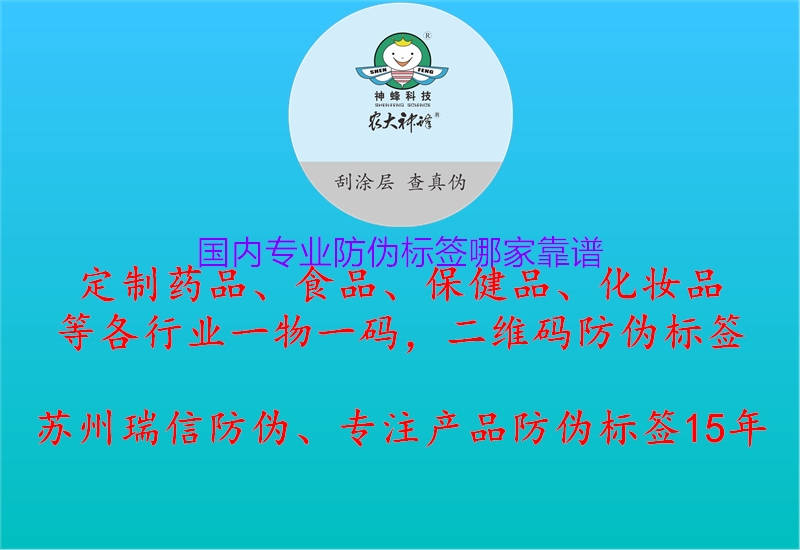 國(guó)內(nèi)專業(yè)防偽標(biāo)簽?zāi)募铱孔V3.jpg