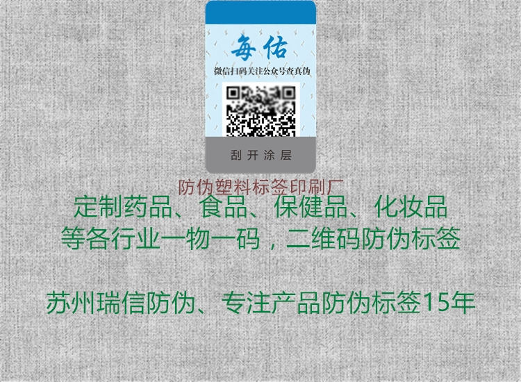 防偽塑料標(biāo)簽印刷廠1.jpg