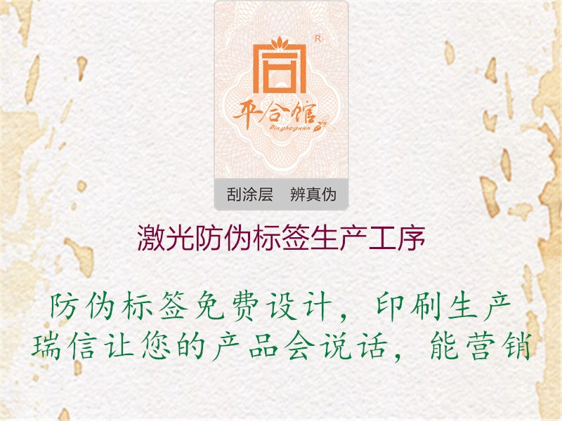 激光防偽標簽生產(chǎn)工序1.jpg