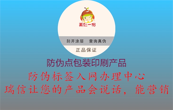 防偽點包裝印刷產(chǎn)品1.jpg