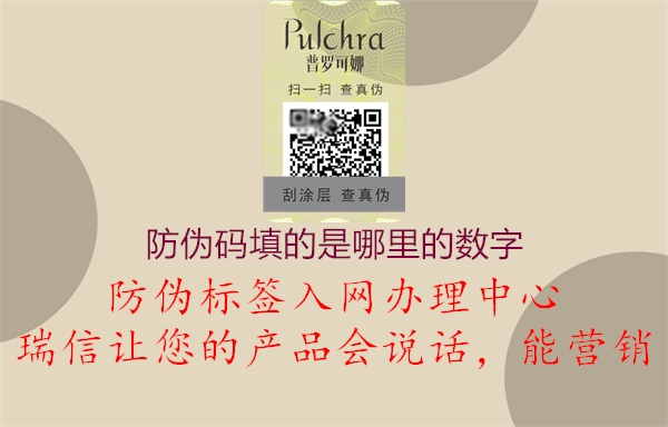 防偽碼填的是哪里的數(shù)字2.jpg