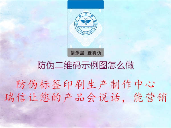 防偽二維碼示例圖怎么做2.jpg