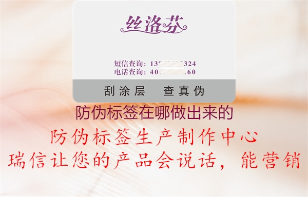 防偽標(biāo)簽在哪做出來的1.jpg