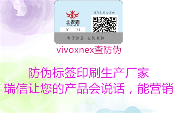 vivoxnex查防偽1.jpg