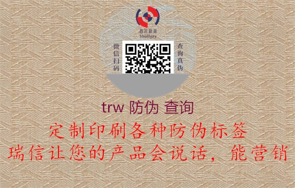 trw 防偽 查詢1.jpg