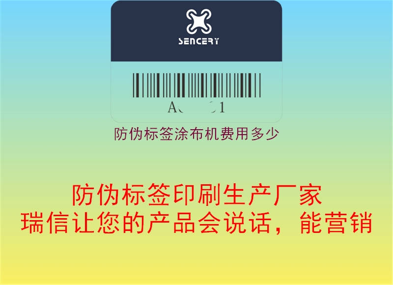 防偽標簽涂布機費用多少2.jpg