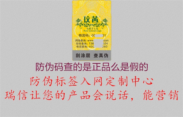 防偽碼查的是正品么是假的3.jpg