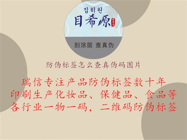 防偽標(biāo)簽怎么查真?zhèn)未a圖片2.jpg