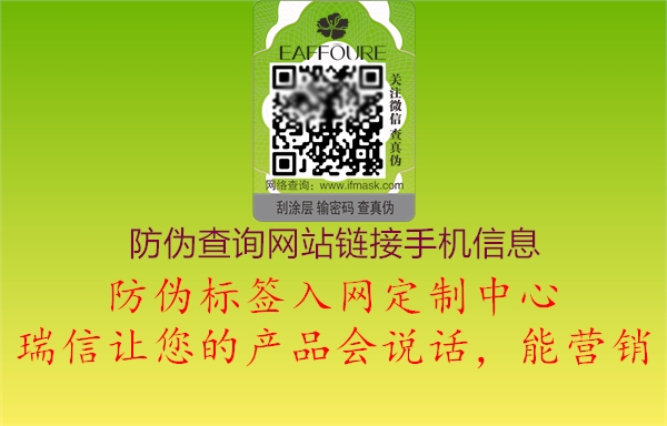 防偽查詢網(wǎng)站鏈接手機信息1.jpg