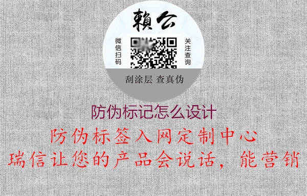 防偽標記怎么設(shè)計2.jpg