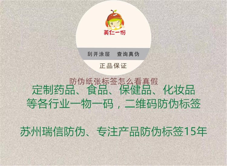 防偽紙張標(biāo)簽怎么看真假1.jpg