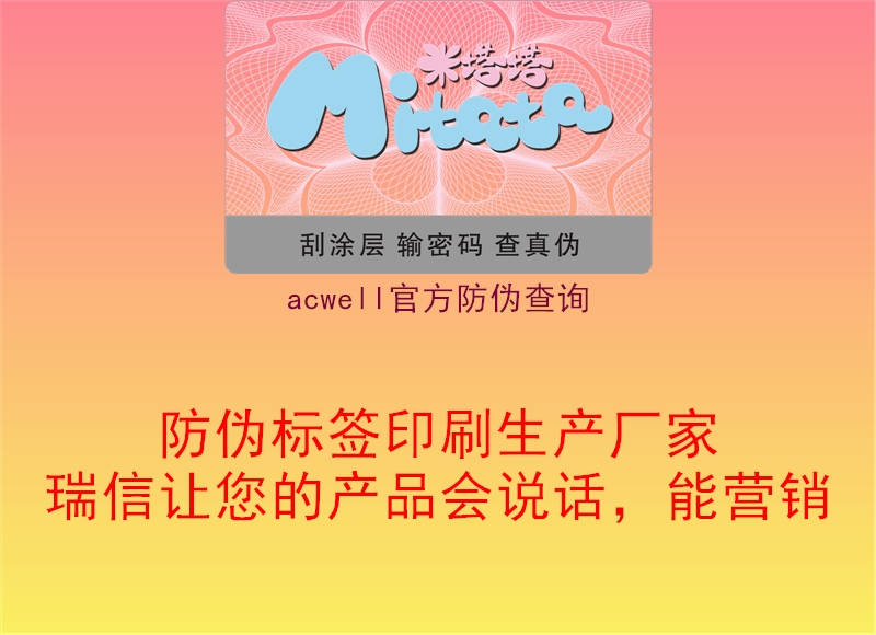 acwell官方防偽查詢1.jpg