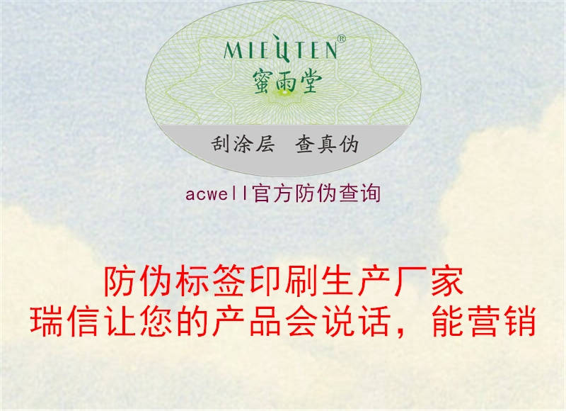 acwell官方防偽查詢3.jpg