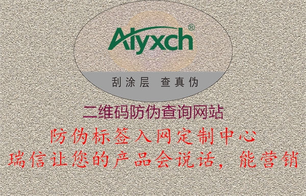 二維碼防偽查詢網(wǎng)站1.jpg