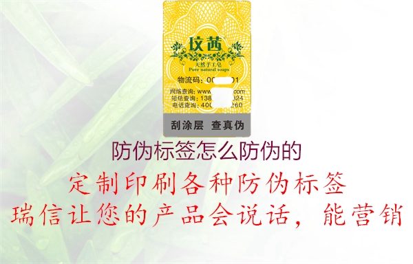 防偽標(biāo)簽怎么防偽的2.jpg