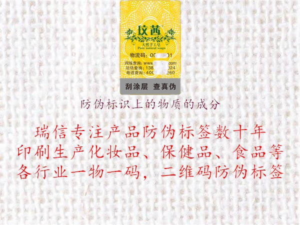 防偽標(biāo)識上的物質(zhì)的成分1.jpg