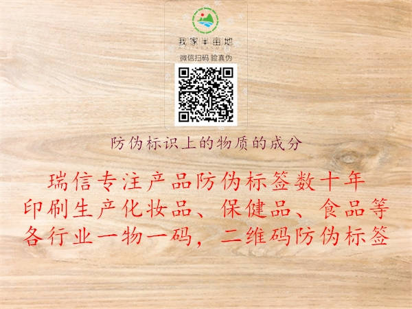 防偽標(biāo)識上的物質(zhì)的成分2.jpg