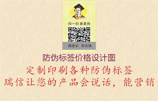 防偽標(biāo)簽價(jià)格設(shè)計(jì)圖1.jpg