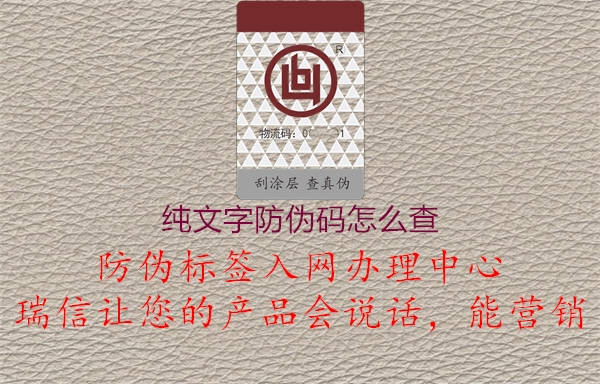 純文字防偽碼怎么查1.jpg