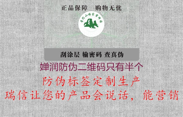 嬋潤(rùn)防偽二維碼只有半個(gè)2.jpg