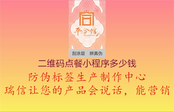 二維碼點(diǎn)餐小程序多少錢1.jpg