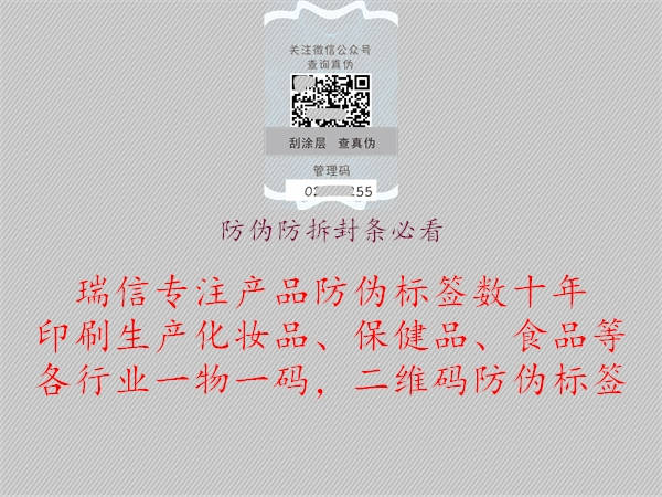 防偽防拆封條必看1.jpg