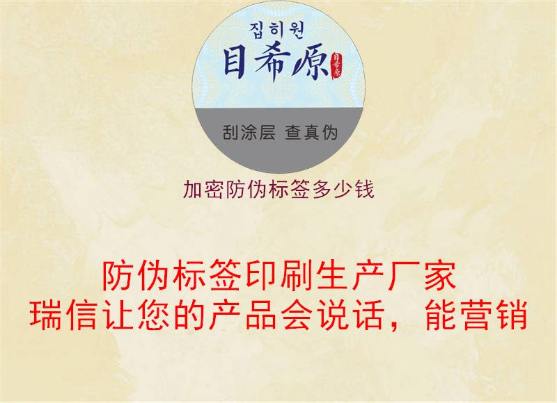 加密防偽標(biāo)簽多少錢1.jpg