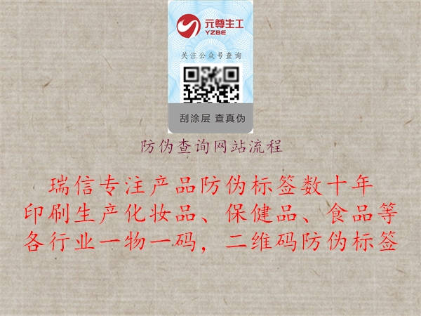 防偽查詢網(wǎng)站流程1.jpg